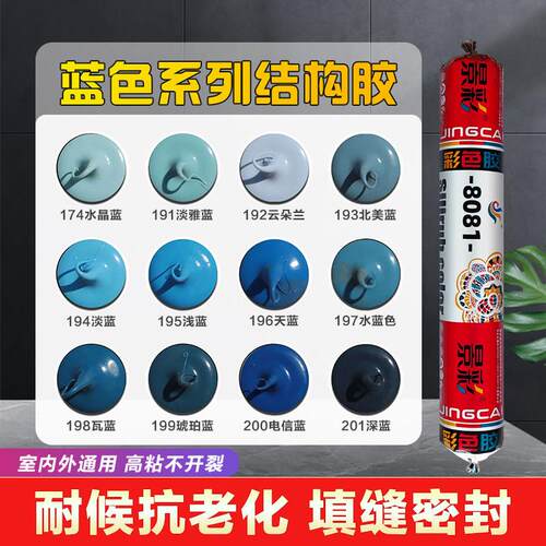 彩色结构胶强力高粘度蓝色系列门窗外墙密封胶快干防水耐候胶