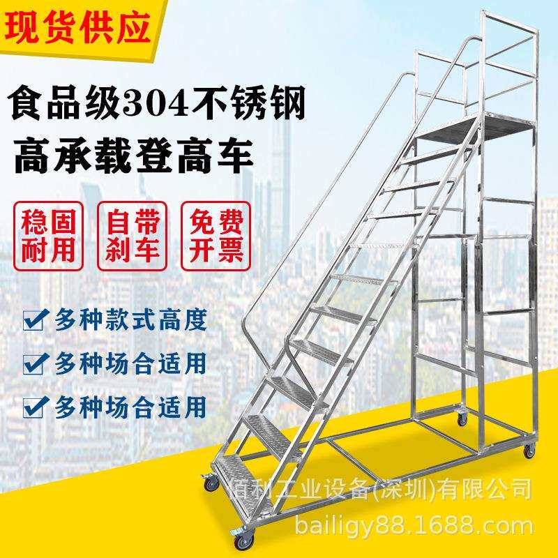 不锈钢登高车超市仓库作业上货理货登高梯移动梯子平台货架梯带轮