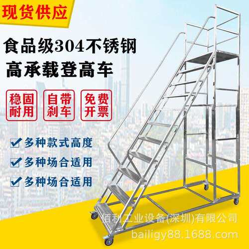 不锈钢登高车超市仓库作业上货理货登高梯移动梯子平台货架梯带轮