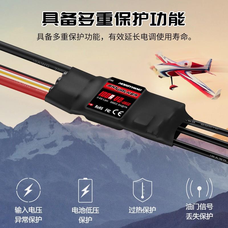 天行者40A无刷电调电子调速器20A航模飞机配件固定翼多旋翼