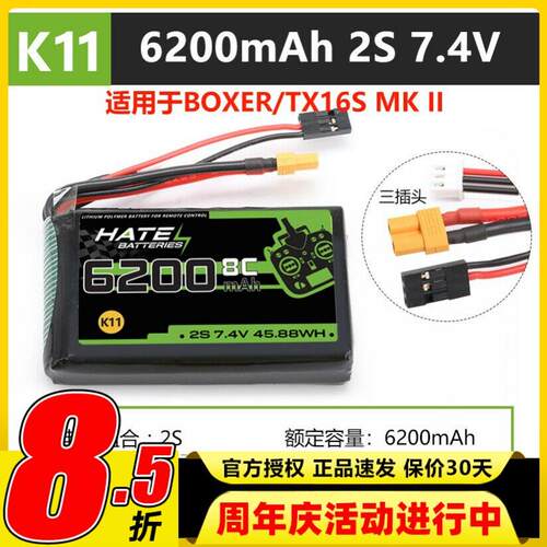 HATE航模控电TX16S遥控器boxer锂电池2s6200mah大容量7.4V5000mah