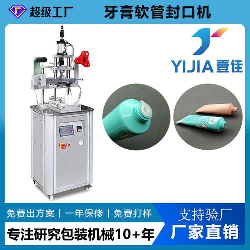 厂家非标PVC软管封口机牙膏洗面奶洗发水包装机化妆品封膜机热封