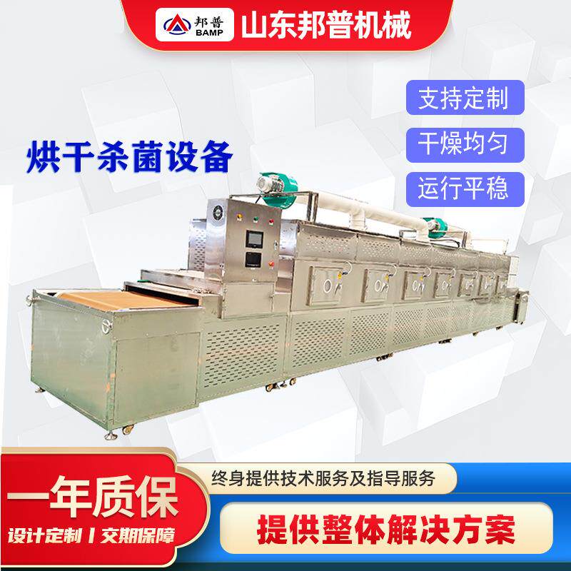 豆制品烘干机食品微波杀菌设备豆丝烘干干燥设备隧道式微波烘干机
