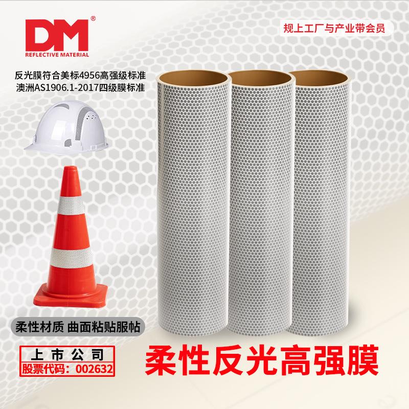 DM柔性高强级反光膜交通标志车身路锥头盔曲面反光贴蜂窝状刻字膜