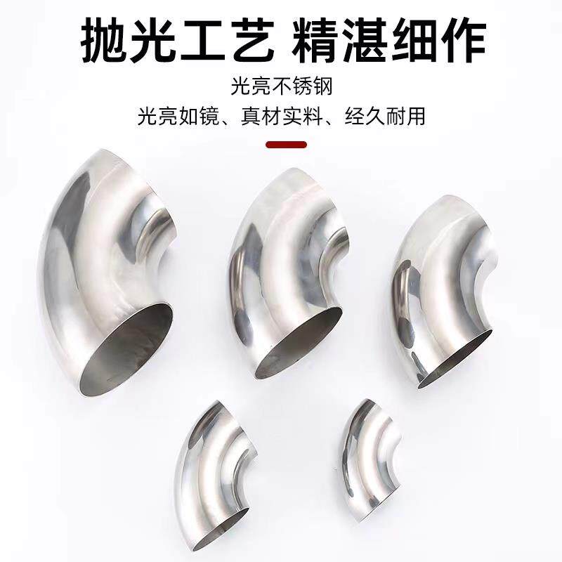 304不锈钢90度冲压直角弯头系列楼梯扶手管道转接头工业焊接抛光