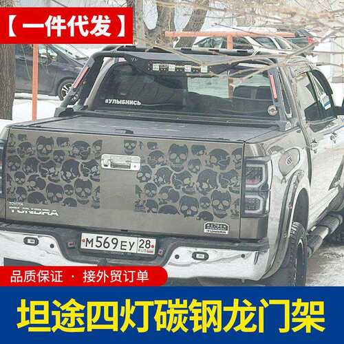 09款24款25年坦途改装件后备箱带灯龙门架防滚架装饰防护栏改装件