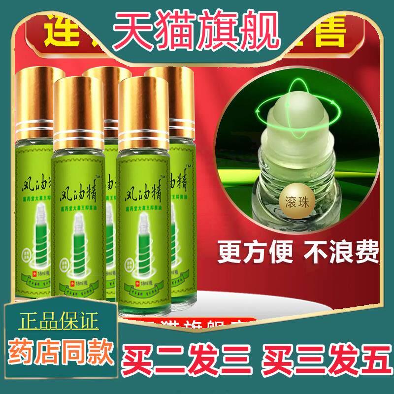 风油精15ml滚珠型大瓶正品提神醒脑学生清醒小瓶老牌官方旗舰店19