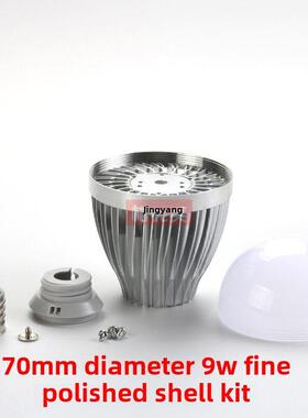 精细抛光灯泡外壳套件3W5W7W9W大功率Led节能灯配件氧化铝外壳