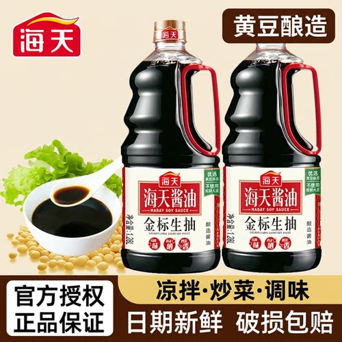 海天金标生抽酿造酱油正品新鲜