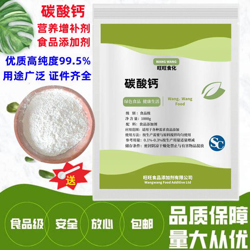 碳酸钙食品添加剂 食用轻质碳酸钙食品级钙粉钙元素碳酸钙1kg包邮