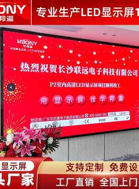 led高清示屏p1.86p2p2.5p3室内全台彩大HBY-LEDP屏幕显会议舞室LE