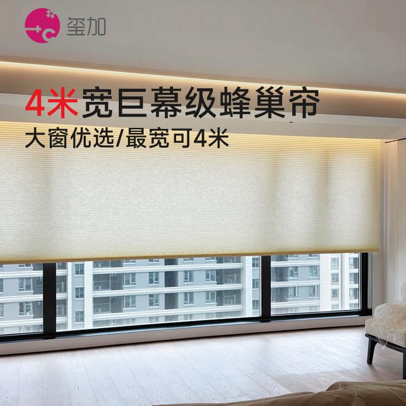 玺加电动超宽蜂巢帘日夜蜂窝帘风琴帘悬浮智能语音卧室升降窗帘