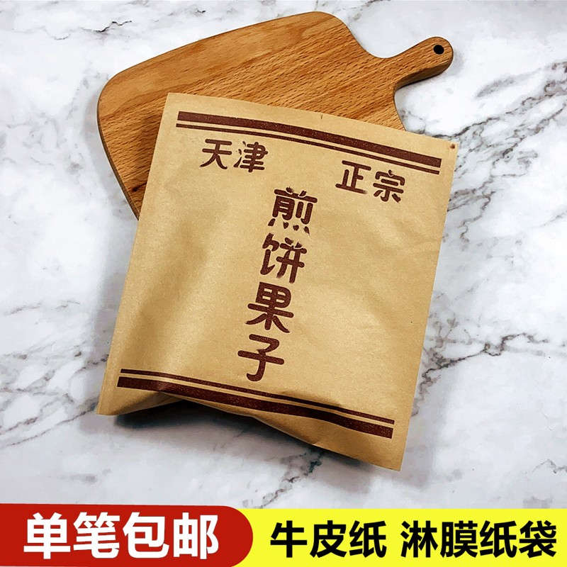 批发天津煎饼包装袋一次性食品牛皮纸淋膜袋煎饼果子防油纸袋