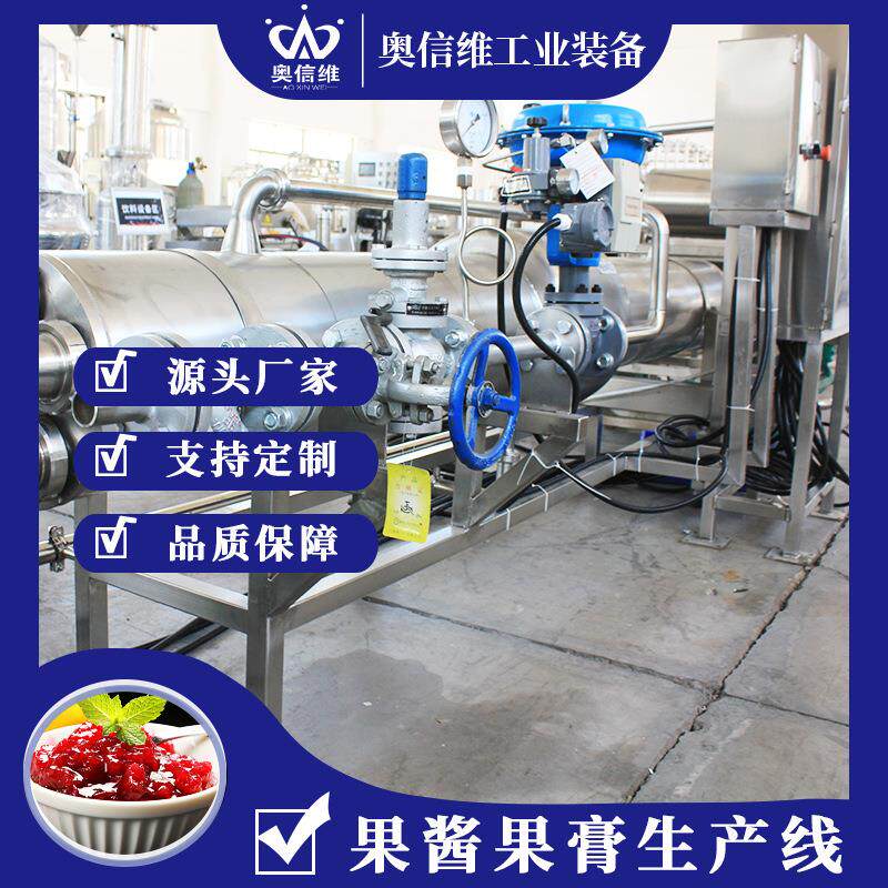 鲜杏果酱加工生产线小型果膏熬制流水线橘子果酱生产加工机器