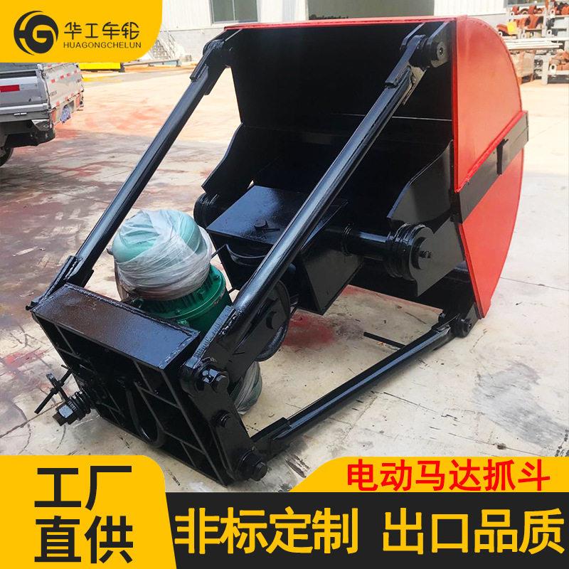 华工两瓣起重机抓斗抓握力好粮食沙石电动马达抓斗两瓣抓斗