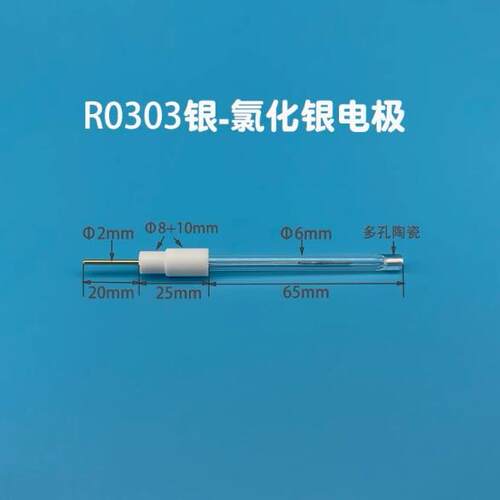 R0303银-氯化银参比电极 可拆装 Ag/Agcl电极 直径6mm/4mm 可开票