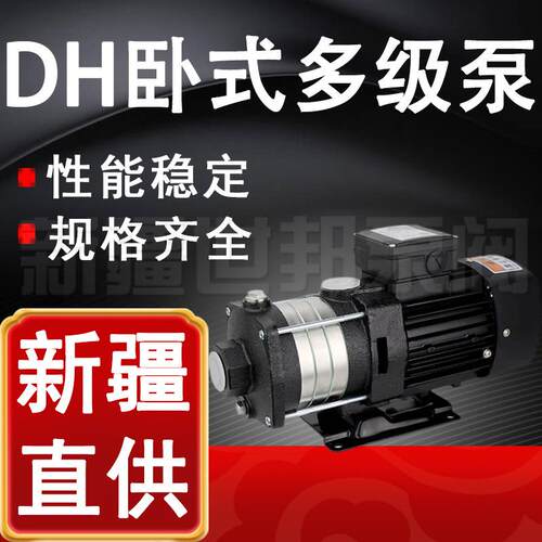 DH卧式多级泵卧式清水泵热水循环泵供水锅炉不锈钢管道增压泵