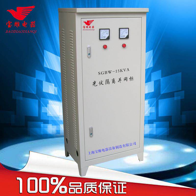 SGBW-15KVA三相光伏隔离变压器380v变380v太阳能光伏隔离并网柜