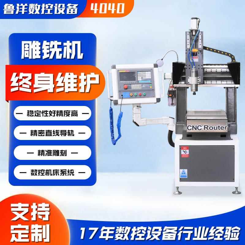 4040雕铣机 全自动数控雕刻机精密直线导轨精准雕刻 4040雕铣机