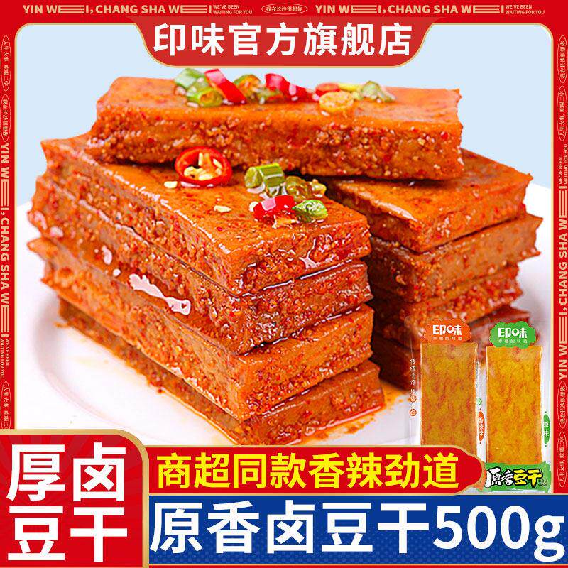 新疆包邮湖南小吃原香豆干 干500g散装香辣厚豆干 干鲜嫩香干 干