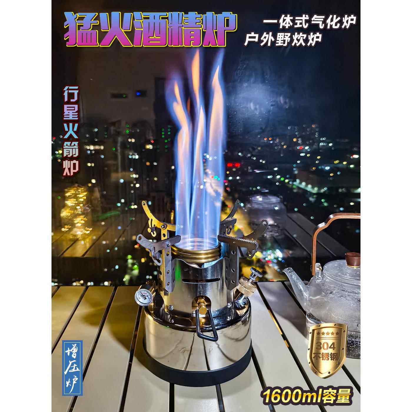烈酒精炉自加压乙醇气化炉户外露营式便携式灶具煤气炉户外烹饪用