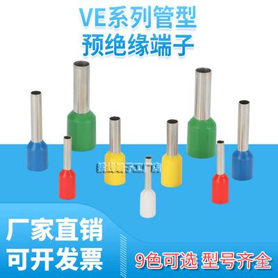 VE欧式紫铜冷压端子 1510 2510 0512 0308 7512 4009 1512 6010