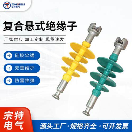 厂家供应复合悬式绝缘子FXBW4-10-700橡胶高低压绝缘子
