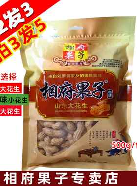 500相府果子花生奶香卤味奶油花生水煮白晒核桃味花生非清福园