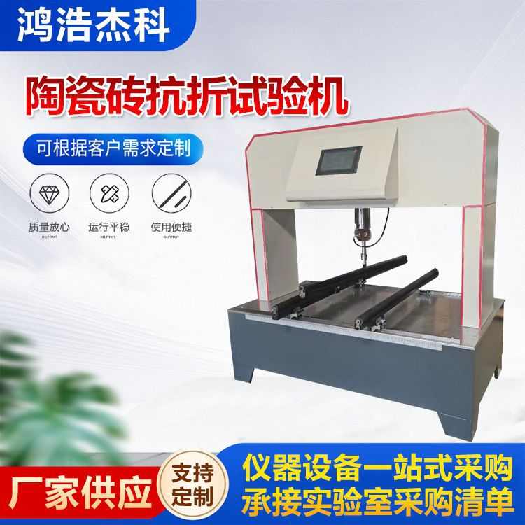 陶瓷砖抗折试验机SKZ-1000型断裂模数测定仪陶瓷砖弯曲强度试验机