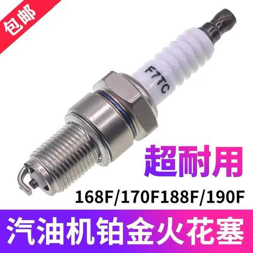 正品耐用火花塞168/170F/188发电机汽油机火花塞F7TC/F6TC/AX100