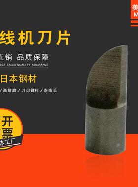 MEC-700无废料跳线成型机刀片跳线机刀具配件