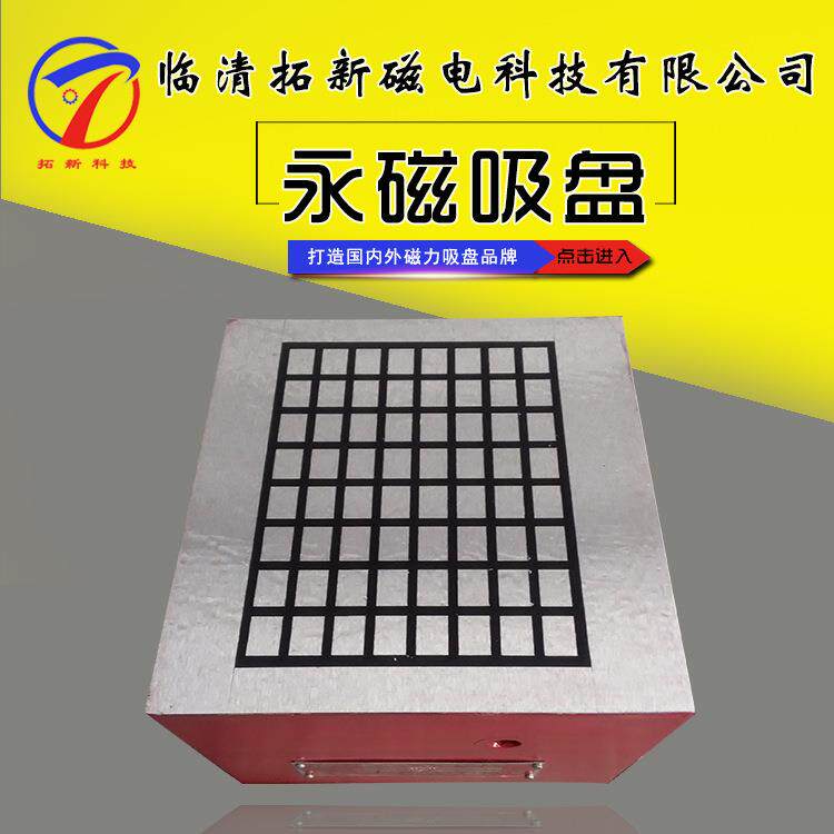 超强力永磁吸盘150*00方格型精度高质保一年cnc加工中心永磁吸盘