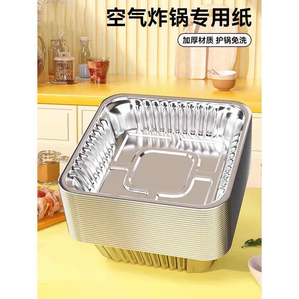 空气煎锅锡纸托盘专用锡纸盒方形锡纸烤箱烘烤加厚家用一次性铝箔