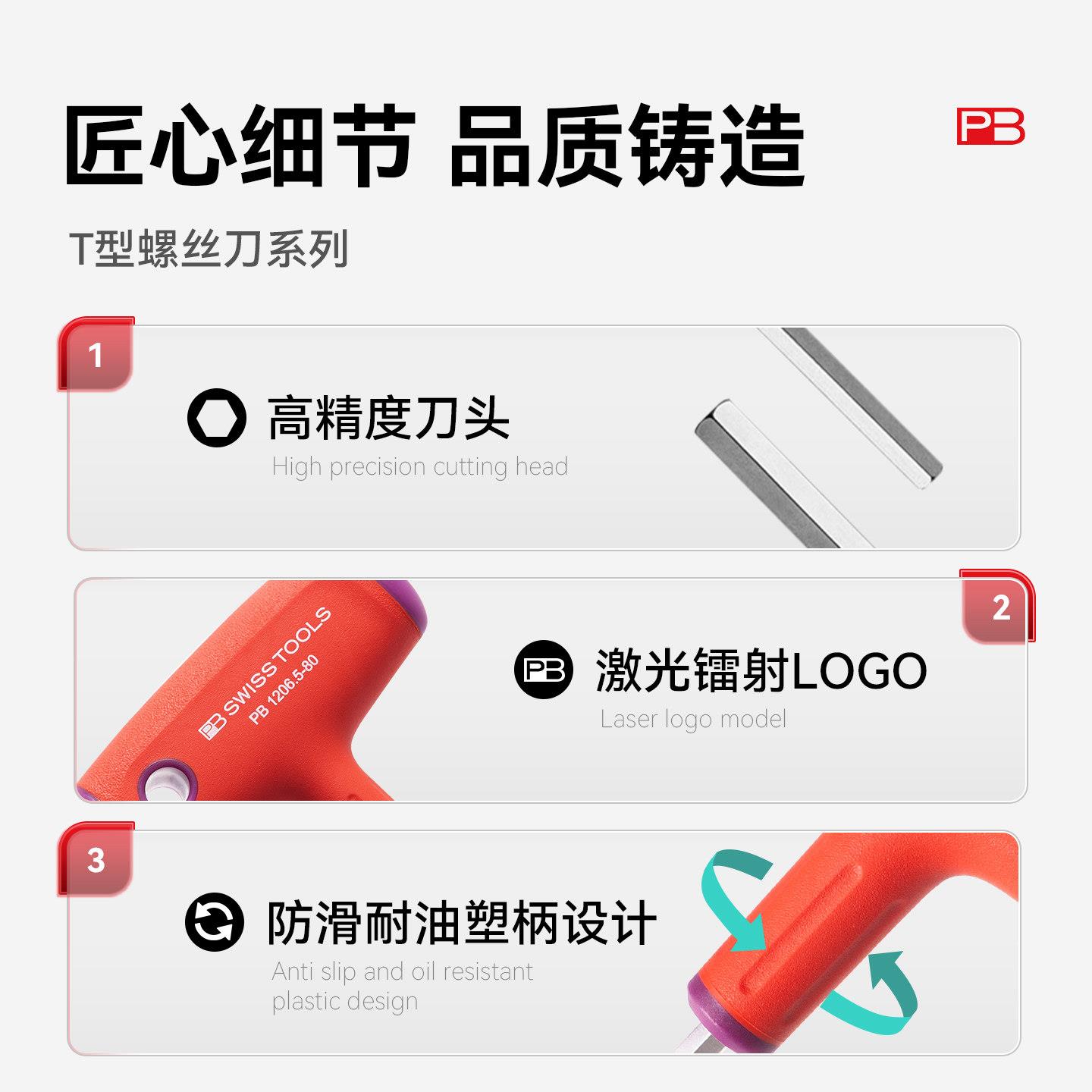 瑞士PB进口高硬度公路自行车内六角扳手丁t字型2/3/4/5/6/8mm六方