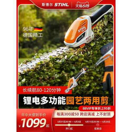 德国斯蒂尔 家用充电式园艺修剪两用锂电绿篱修边景观修理剪HSA26