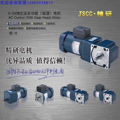JSCC精研电机YS标准电机90YS90GY22多功能减速电机