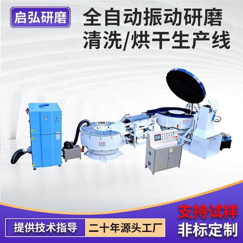 全自动振动研磨清洗烘干抛光多功能研磨机设备五金去毛刺披锋