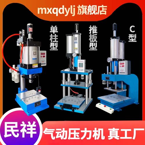 民祥气动压力机气动冲床气动冲压机MX气液增压缸气动压铆机模切机