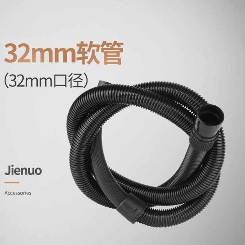 杰诺jienuo吸尘器配件-JN603-20L,JN603-35L32#软管2.8米