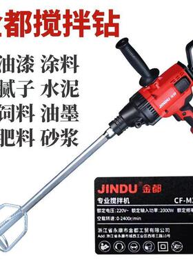 金都CF-M2X200490303260/2080瓦搅拌机000瓦电动电打灰机钻腻子粉
