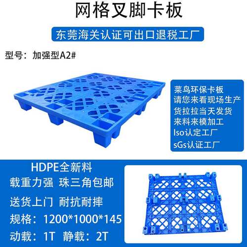 叉脚塑料托盘加厚网格九脚塑胶卡板仓库托板货物栈板叉车地台板