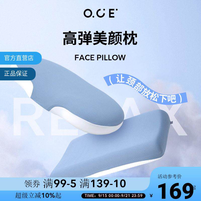 OCE高弹凉感美颜枕支撑枕颈椎支撑透气枕头单人枕慢回弹枕头
