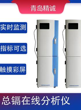 水质在线监测仪总镉在线监测仪污水处理电厂钢厂废水监测多指标