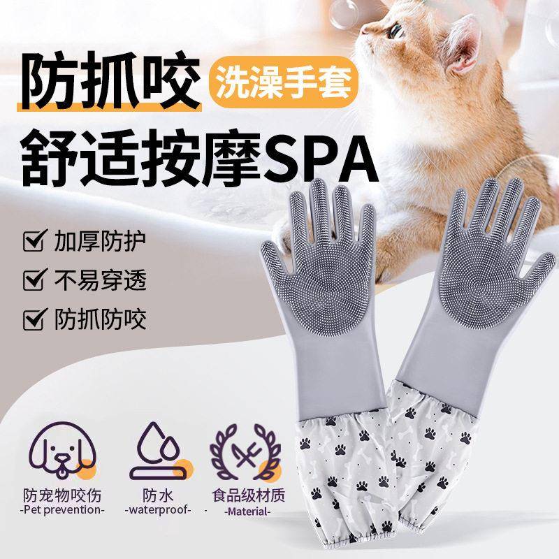 宠物硅胶手套猫狗防抓咬洗澡手套按摩刷加长家务洗碗手套配挂钩