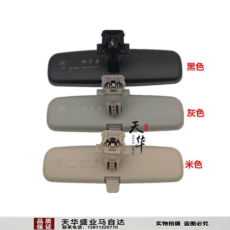 适配红旗H5室内后照镜车内反光镜内视镜室总成手动防眩目原厂配件