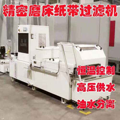 冷却液切削液过滤系统冷轧废水过滤机切削液过滤器重力式过滤机厂