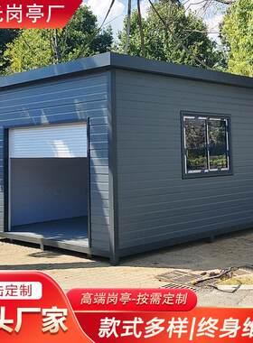 岗亭库房设备房钢构成品库房可移动户外成品仓库工厂危料库