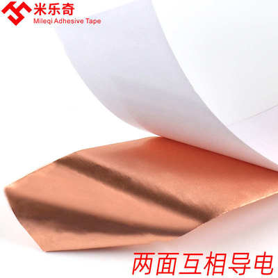 米乐奇双导铜箔胶带超薄双面导电屏蔽消除电磁防干扰胶带防水耐高
