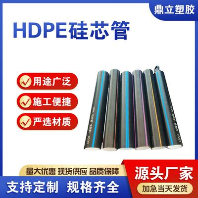 hdpe硅芯管40/33厂家通讯高速光缆穿线护套管地埋盘管塑料电力管