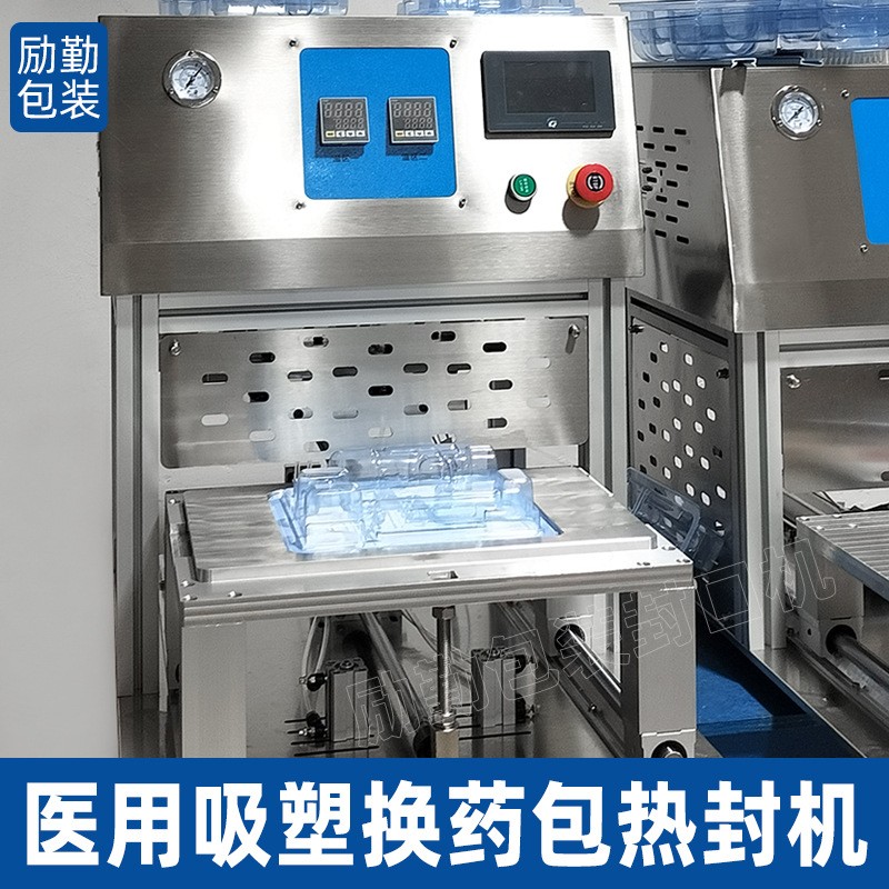 特卫强纸吸塑热合机医用换药包护理包热封机医疗器械包装盒封口机